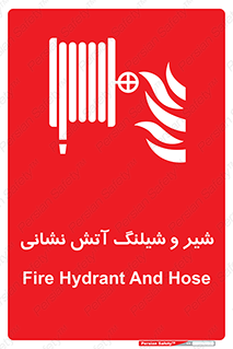  , فلکه , آتشنشانی , 