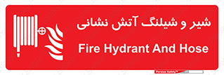  , فلکه , آتشنشانی , 