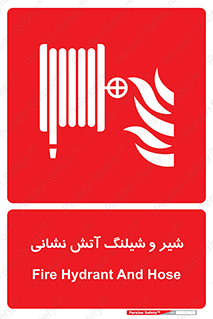  , فلکه , آتشنشانی , 