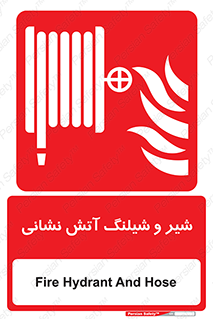  , فلکه , آتشنشانی , 