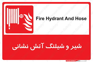  , فلکه , آتشنشانی , 
