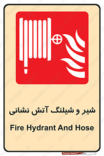  , فلکه , آتشنشانی , 