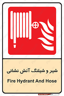  , فلکه , آتشنشانی , 