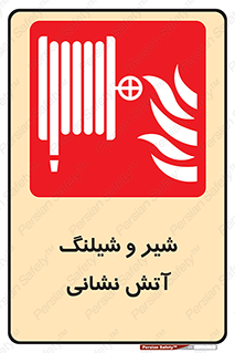  , فلکه , آتشنشانی , 