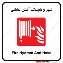  , فلکه , آتشنشانی , 