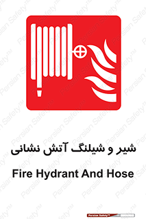  , فلکه , آتشنشانی , 