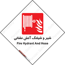  , فلکه , آتشنشانی , 
