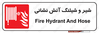  , فلکه , آتشنشانی , 