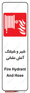  , فلکه , آتشنشانی , 