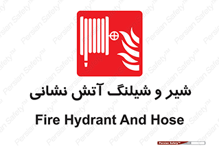 , فلکه , آتشنشانی , 