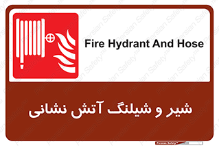  , فلکه , آتشنشانی , 