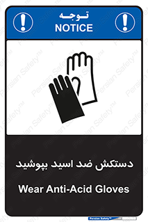 Safety sign: Wear Anti-Acid Gloves – design 11516