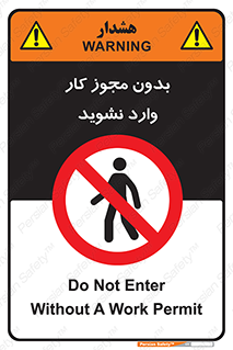 don’t , پرمیت , جواز , اجازه , ممنوع , 