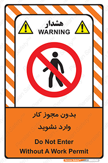 don’t , پرمیت , جواز , اجازه , ممنوع , 