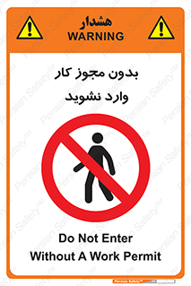 don’t , پرمیت , جواز , اجازه , ممنوع , 