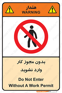 don’t , پرمیت , جواز , اجازه , ممنوع , 