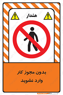 don’t , پرمیت , جواز , اجازه , ممنوع , 