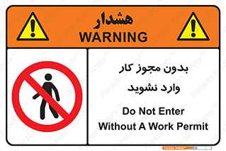 don’t , پرمیت , جواز , اجازه , ممنوع , 