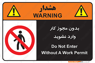 don’t , پرمیت , جواز , اجازه , ممنوع , 