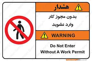don’t , پرمیت , جواز , اجازه , ممنوع , 