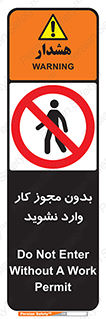 don’t , پرمیت , جواز , اجازه , ممنوع , 