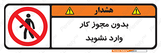 don’t , پرمیت , جواز , اجازه , ممنوع , 