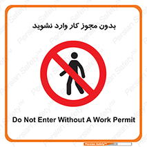 don’t , پرمیت , جواز , اجازه , ممنوع , 