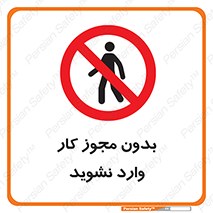 don’t , پرمیت , جواز , اجازه , ممنوع , 