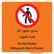 don’t , پرمیت , جواز , اجازه , ممنوع , 