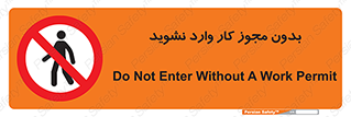 don’t , پرمیت , جواز , اجازه , ممنوع , 