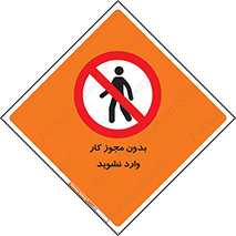 don’t , پرمیت , جواز , اجازه , ممنوع , 