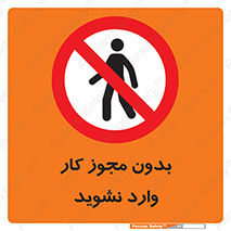don’t , پرمیت , جواز , اجازه , ممنوع , 