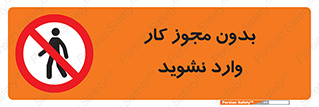don’t , پرمیت , جواز , اجازه , ممنوع , 