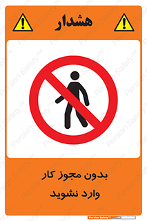 don’t , پرمیت , جواز , اجازه , ممنوع , 