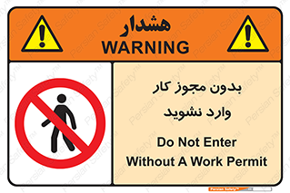 don’t , پرمیت , جواز , اجازه , ممنوع , 