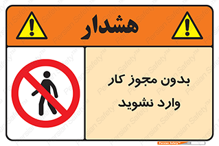 don’t , پرمیت , جواز , اجازه , ممنوع , 