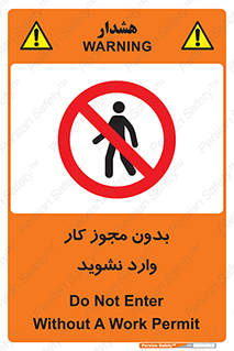 don’t , پرمیت , جواز , اجازه , ممنوع , 