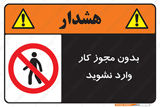 don’t , پرمیت , جواز , اجازه , ممنوع , 