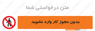 don’t , پرمیت , جواز , اجازه , ممنوع , 