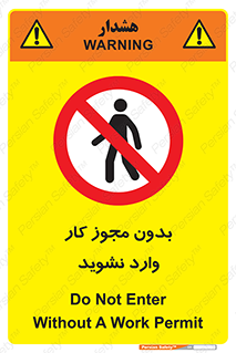 don’t , پرمیت , جواز , اجازه , ممنوع , 