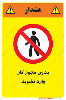 don’t , پرمیت , جواز , اجازه , ممنوع , 