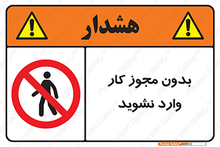 don’t , پرمیت , جواز , اجازه , ممنوع , 