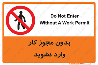 don’t , پرمیت , جواز , اجازه , ممنوع , 