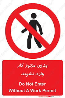 don’t , پرمیت , جواز , اجازه , ممنوع , 