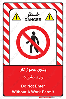 don’t , پرمیت , جواز , اجازه , ممنوع , 
