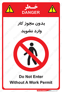 don’t , پرمیت , جواز , اجازه , ممنوع , 