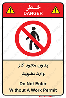 don’t , پرمیت , جواز , اجازه , ممنوع , 