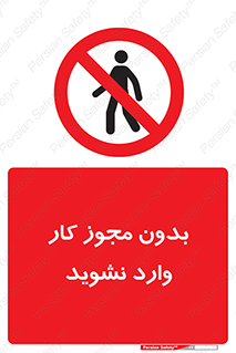 don’t , پرمیت , جواز , اجازه , ممنوع , 