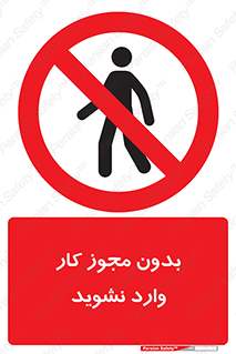 don’t , پرمیت , جواز , اجازه , ممنوع , 