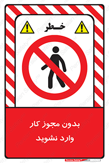 don’t , پرمیت , جواز , اجازه , ممنوع , 